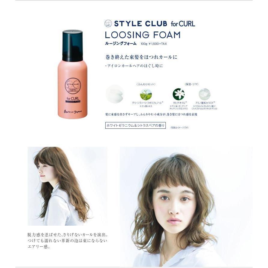STYLE CLUB for CURL アリミノ スタイルクラブ ルージングフォーム100g