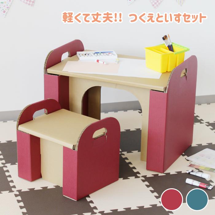 新しいブランド ダンボール 机 椅子 セット 子供用 キッズ 段ボール机と椅子セット 段ボール工作セット レッド Aid 0003re Cisama Sc Gov Br