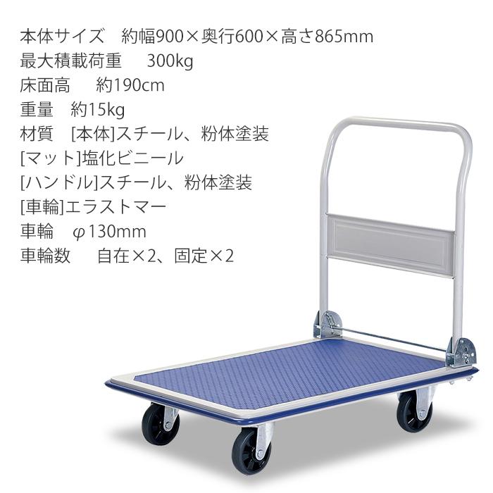 台車 折りたたみ 300kg スチール台車 頑丈 キャスター付き 荷台 運搬 