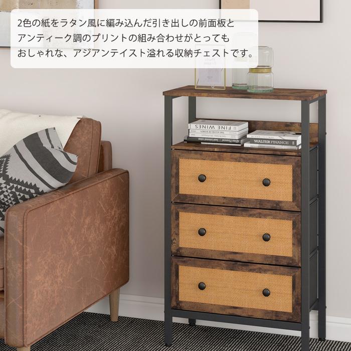 チェスト 引き出し 3段 タンス おしゃれ 棚板付き ラタン風 リビング