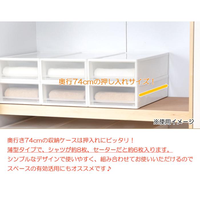 ストラ74-S 押入れ用 6個組 ホワイト 収納ケース 衣装ケース プラスチック 引き出し 衣類収納 EIA-1001WH_1