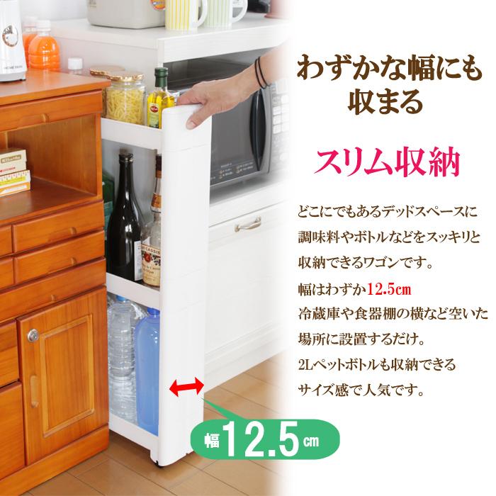 キッチンワゴン すき間収納 キャスター付き 奥行55cm 3段 12.5cm幅 
