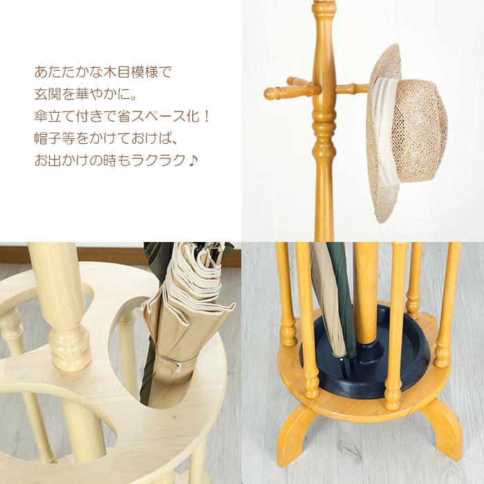 ポールハンガー 傘立て付 木製 コートハンガー コート掛け 玄関 帽子
