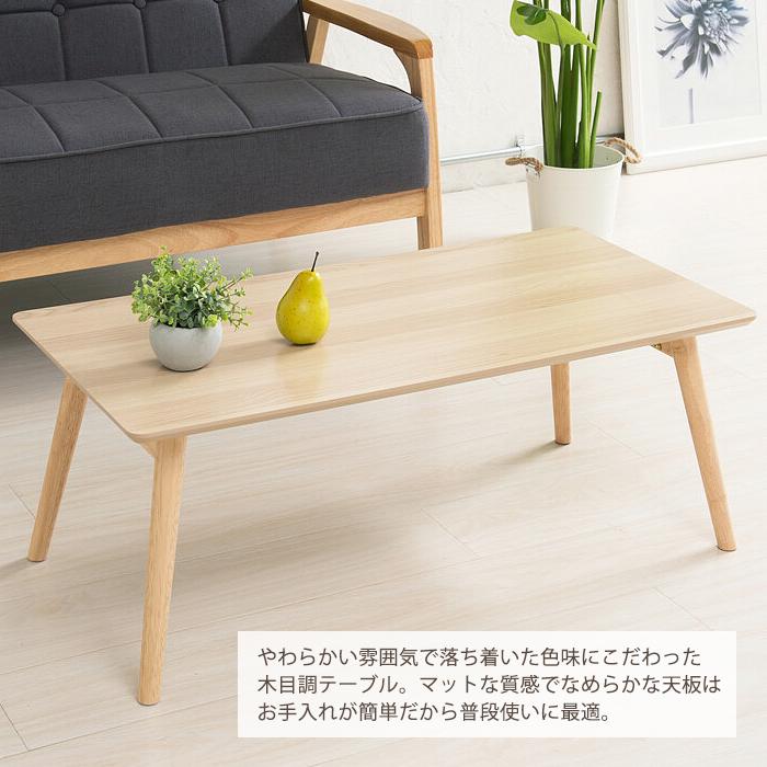 ローテーブル 折りたたみ 木目調 幅90 センターテーブル 座卓 おしゃれ