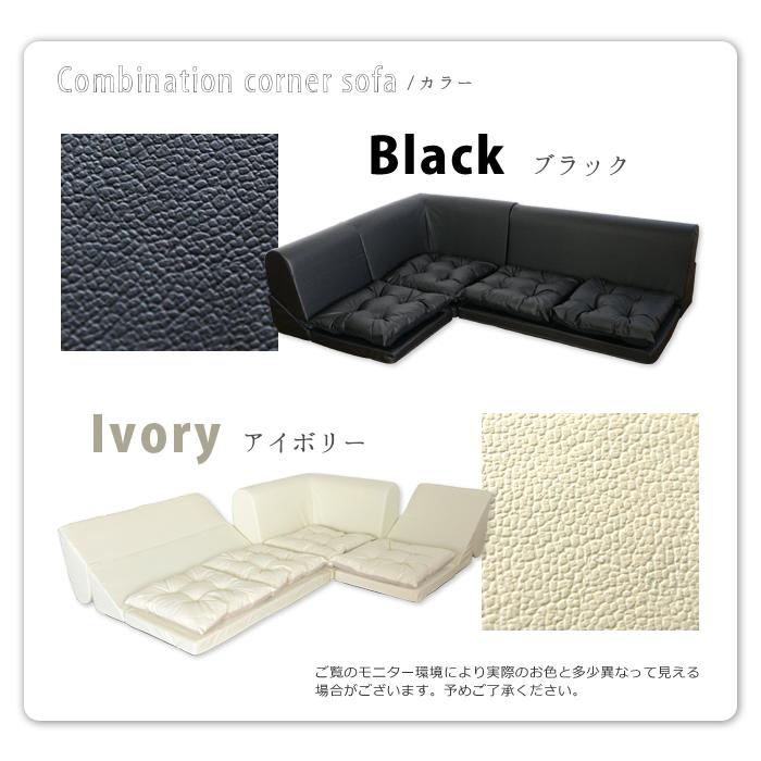 ローソファー フロアソファー コンビネーションコーナーソファー3点