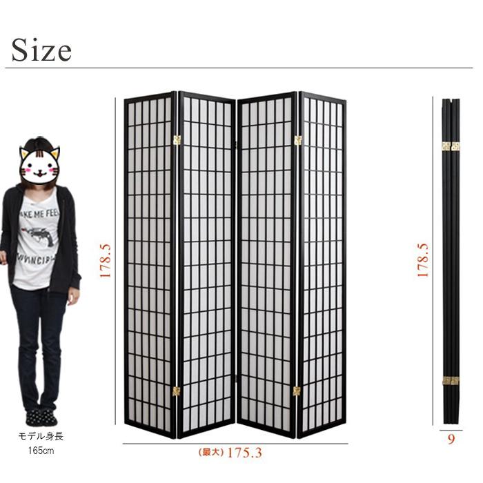 ミヤグチ企販 パーテーション ついたて 間仕切り 4連 高さ178.5cm 和風