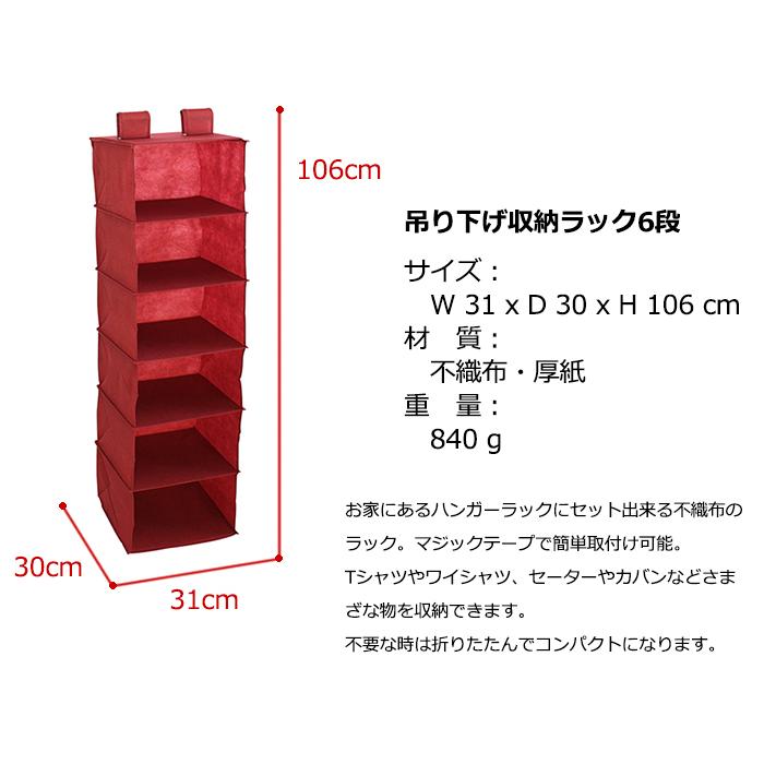 吊り下げ収納ラック 6段 クローゼット 吊り下げ 衣類ラック 小物収納 吊り下げ収納 衣類 収納 ダークブラウン TKM-8121DBR｜beads-sofa｜06