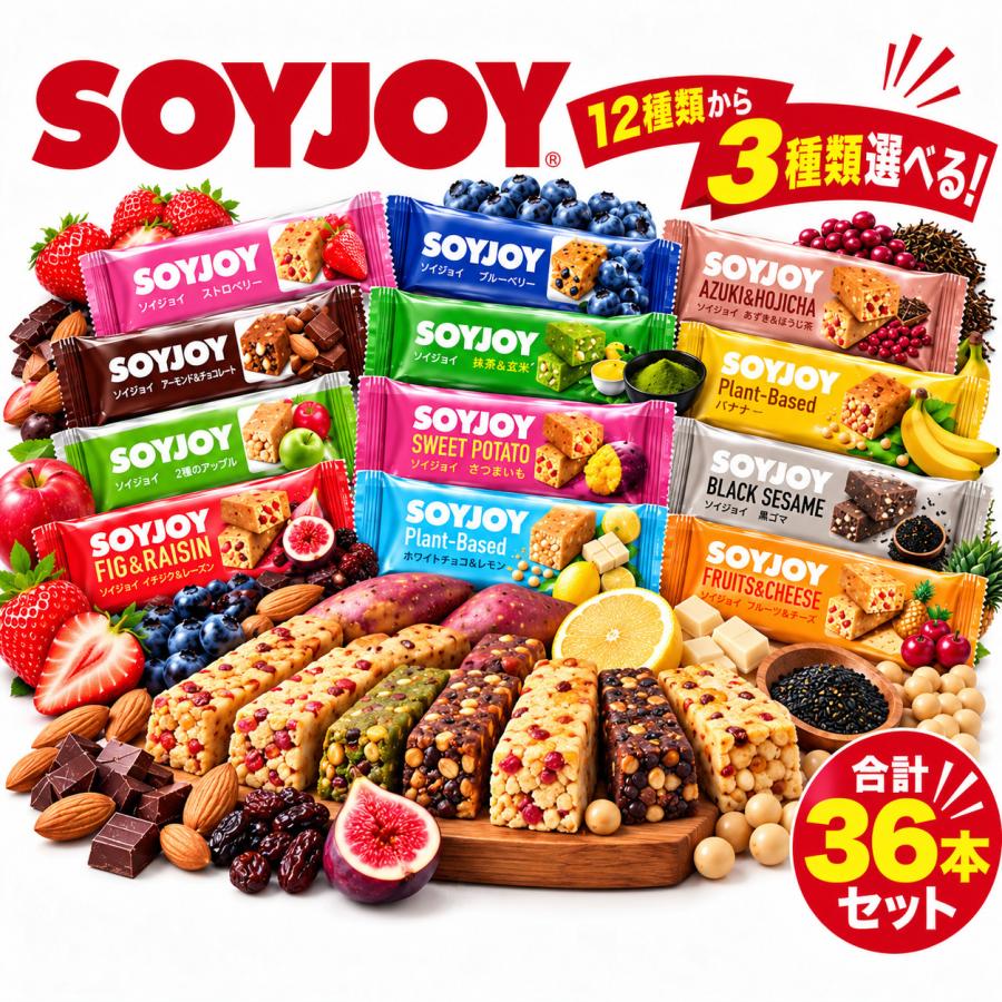 大塚製薬 ソイジョイ 選べる36本セット 2026.9.7〜抹茶NEW 送料無料