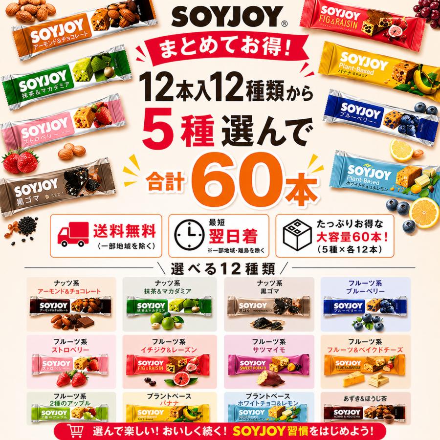 ソイジョイ 選べる６０本セットNEW　送料無料　（Yahoo!・ビーズストア）