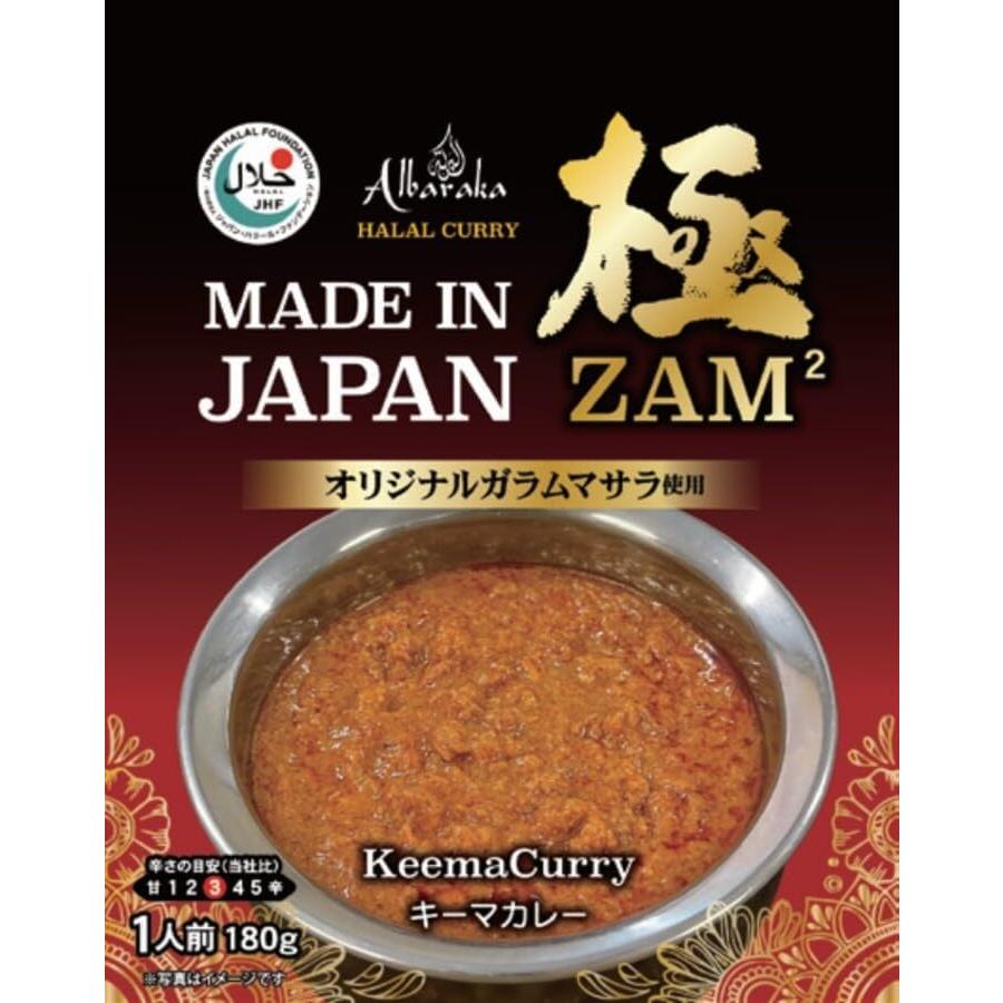 ZAM 英国風インドカレー 選べる6箱セット (3種×各2個) ハラール認証