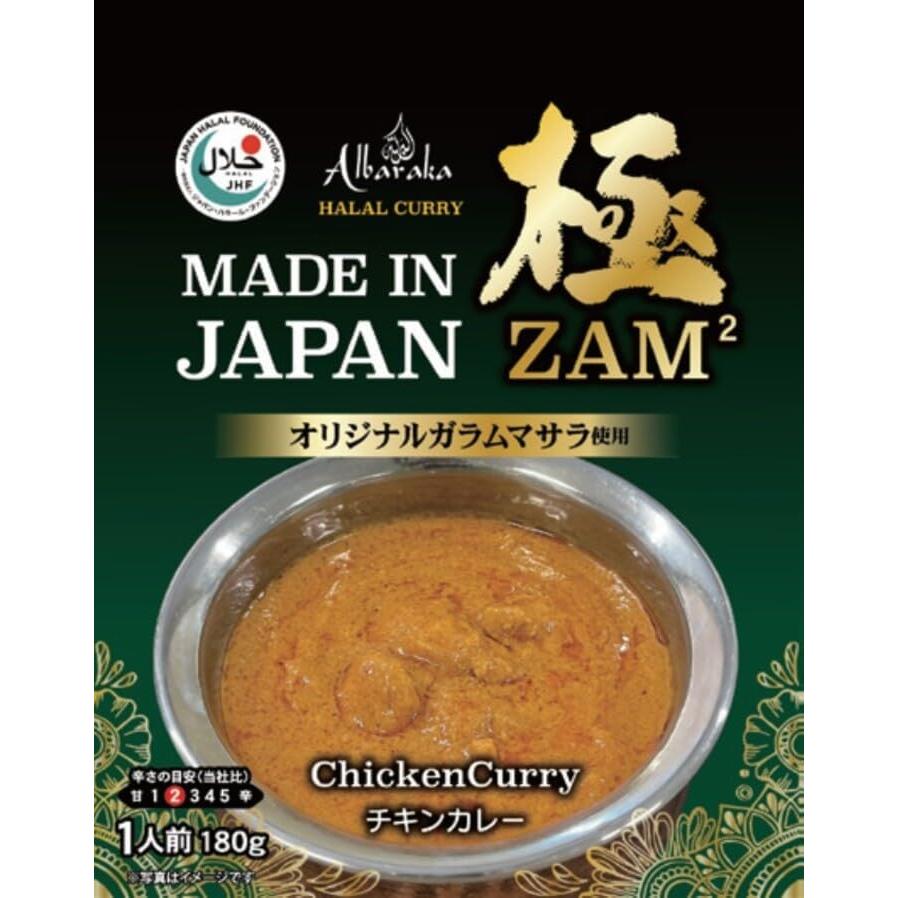 インドカレー様② インドカレー様① ZAM 英国風インドカレー 選べる6箱セット (3種×