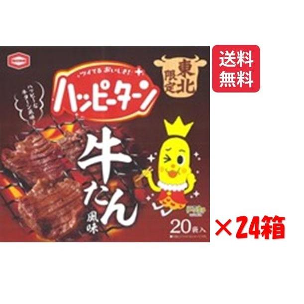亀田製菓 亀田 ハッピーターン牛たん風味 20枚×24個 東北限定 お土産