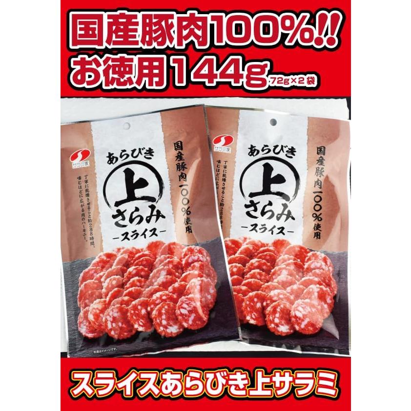サラミ家 上サラミ スライス 72g×2袋 ネコポス便配送 : ビーズストア