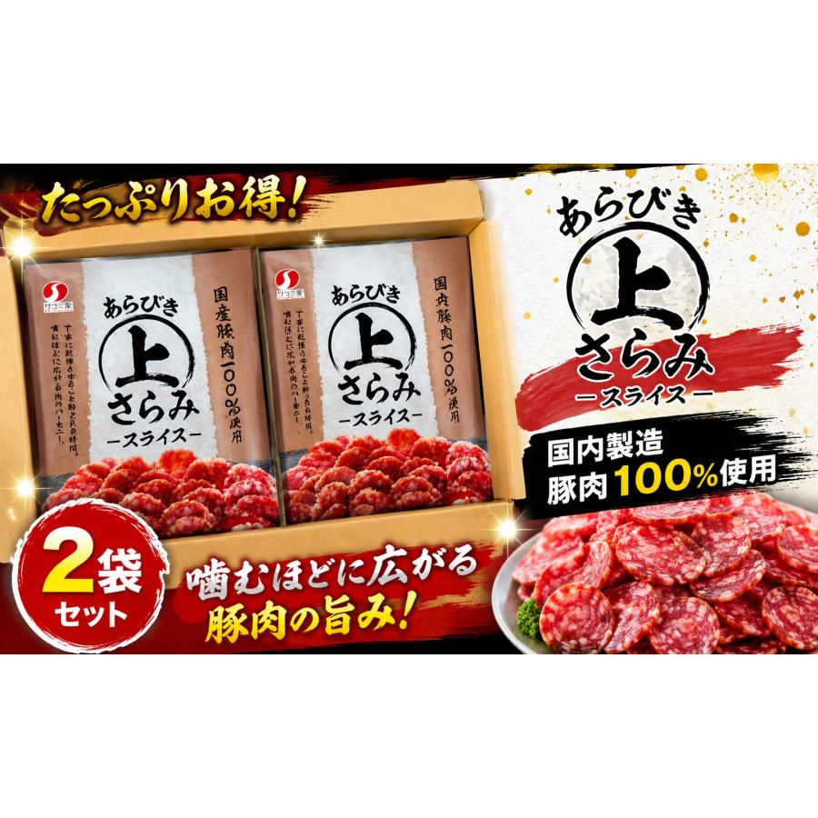 サラミ家 上サラミ スライス 72g×2袋 ネコポス便配送 : ビーズストア