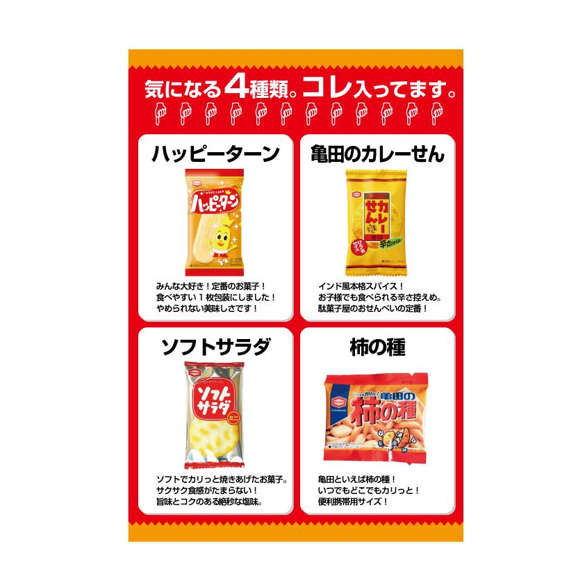 ぺぺ☆ページ　10点 まとめ商品 好日せんべい4種1列（7000-B1 ） | 亀井堂総本店