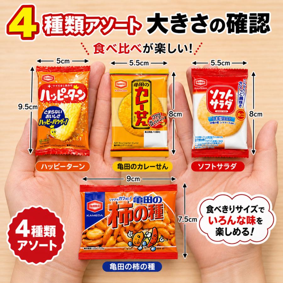 ハッピーターン&カレーせん アソート 空き容器　駄菓子屋空き容器　レトロ空き容器 亀田製菓 亀田 ミニ せんべい 個包装 4種 詰め合わせ アソート セット