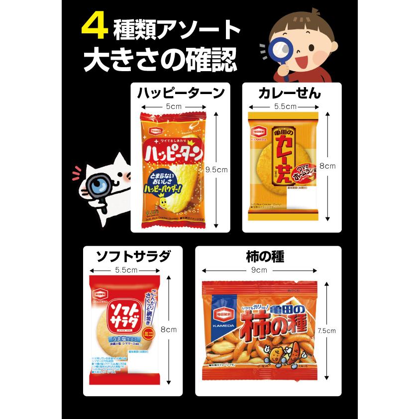 亀田製菓 アソート 小袋4種 (ハッピーターン カレーせん ソフトサラダ