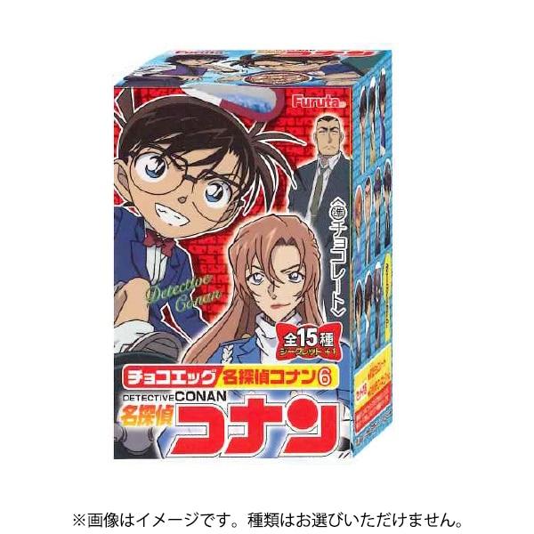 フルタ製菓 チョコエッグ コナン6 10個 1BOX 食玩 ※お届け方法の選択で