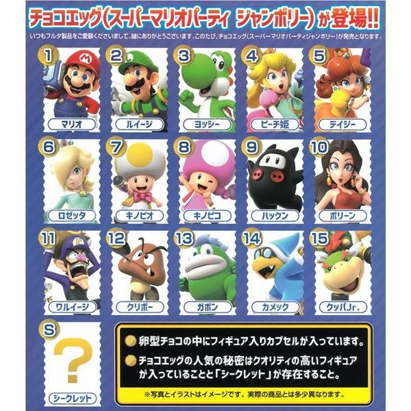 フルタ製菓 チョコエッグ マリオ パーティジャンボリー 10個入2BOX