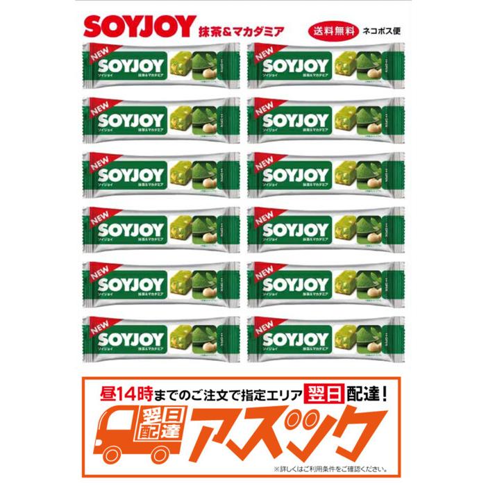 大塚製薬 ソイジョイ 抹茶&amp;マカダミア 12本 送料無料 ネコポス便（Yahoo!・ビーズストア）