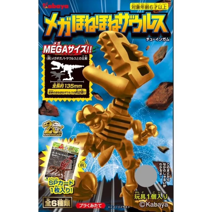 カバヤ(Kabaya) メガほねほねザウルス ガム/食玩【BOX販売/8個セット