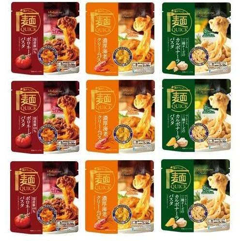 麺クイック レンジで温めるだけ！麺とソース一体型の進化系レトルト麺［麺QUICK］ボロネーゼ・海老クリーム・カルボナーラのパスタ3種&times;３ ９食セット 保存食