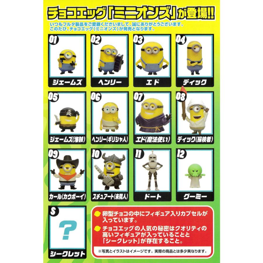 フルタ製菓 チョコエッグ ミニオンズ＆モンスターズ 10個入1BOX （合計