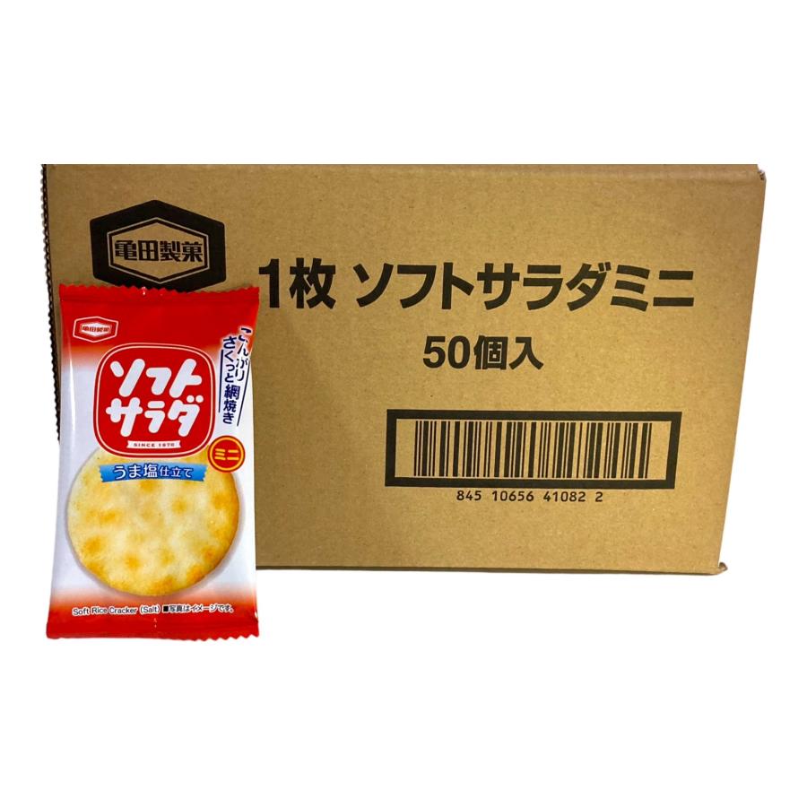 ソフトサラダミニ 1枚×200袋(50袋×4Ｂ） 送料無料 亀田製菓 訳あり おせんべい 催事 イベント 業務用｜beads-store｜02