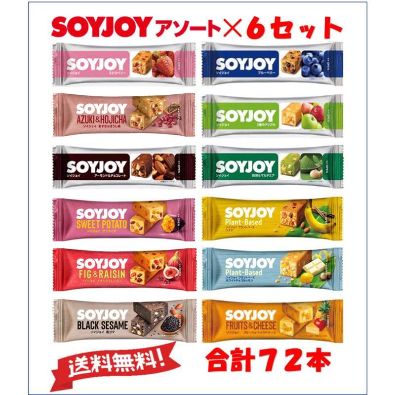 大塚製薬 大塚薬品 SOYJOY ソイジョイ アソート 72本セット NEW(全12種