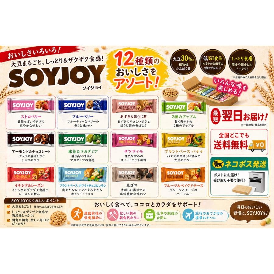 SOYJOY 大塚製薬 ソイジョイ 12種各1本 合計12本 アソート 14時までご