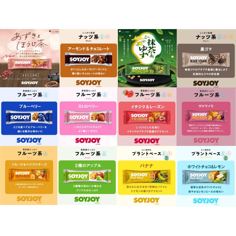 SOYJOY 大塚製薬 ソイジョイ アソート 12種類 2026.9.7〜抹茶NEW