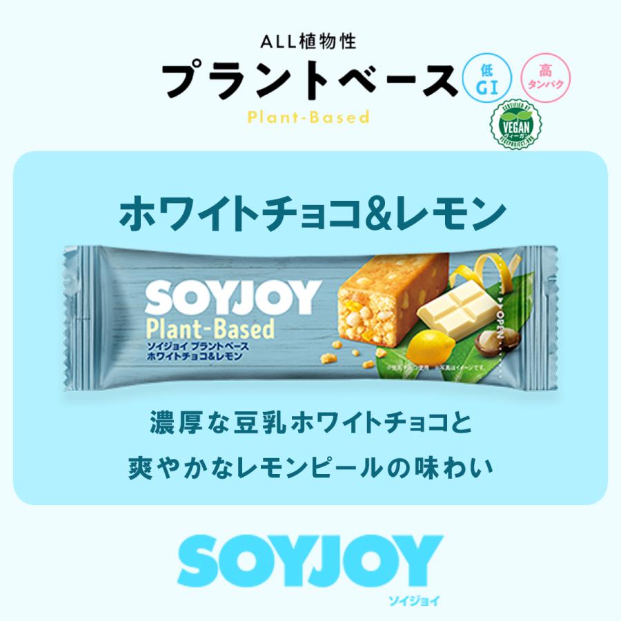 大塚製薬 ソイジョイ プラントベースホワイトチョコ＆レモン 25g×24本