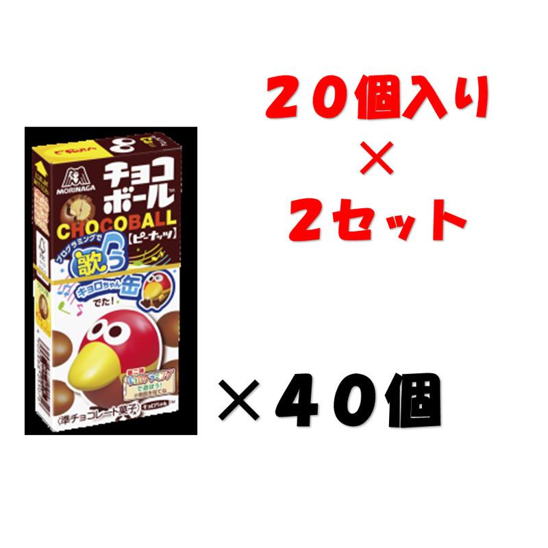 チョコボール 森永製菓 ピーナッツ 28g×40個 ※クール便利用選択で