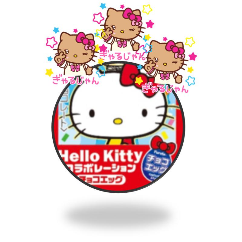 フルタ製菓 チョコエッグ ハローキティコラボレーション 10個