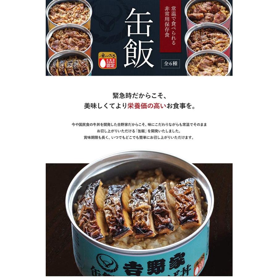 吉野家　牛丼　缶詰　非常用保存食　24缶セット 吉野家 牛豚缶飯詰め合わせセット【非常用保存食】│吉野家公式