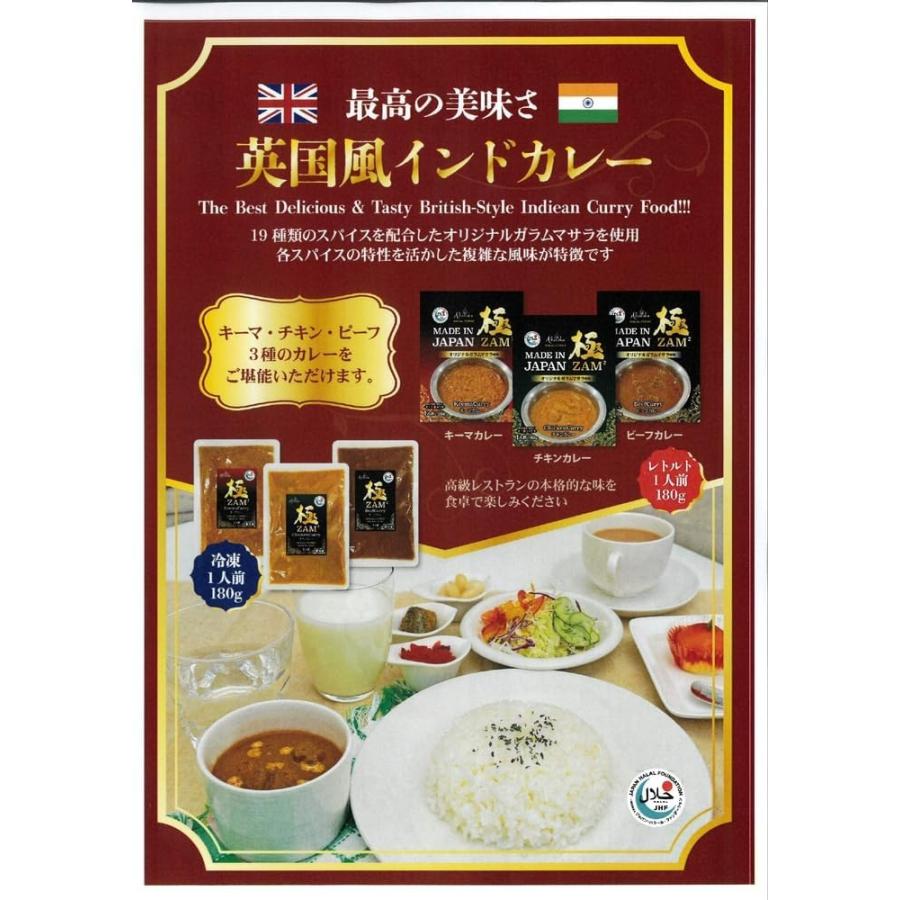 インドカレー様③ ZAM 英国風インドカレー (3種×各2個) ハラール認証 : ビーズストア