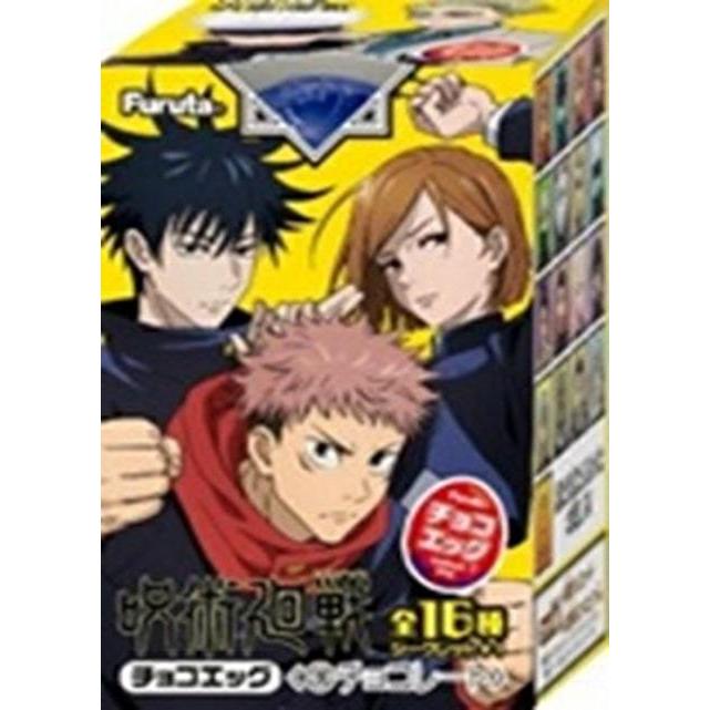 フルタ製菓 チョコエッグ 呪術廻戦 10個入り ※お届け方法の選択でクール便発送可能です別途275円
