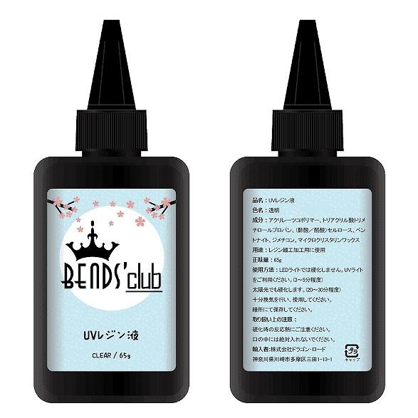 ビーズクラブ Beadsclub オリジナル UV レジン液 65g クリア ハイコスパ ハイクオリティ レジン クラフト｜beadsclub｜04