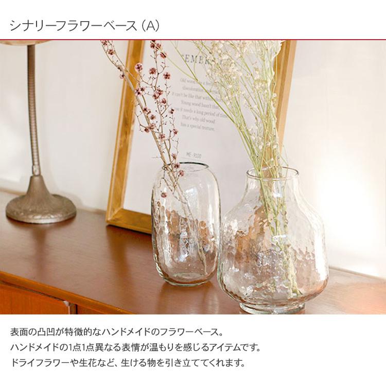 フラワーベース ガラ花瓶 花器 ガラスベース おしゃれ シナリー