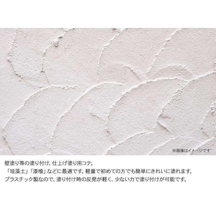 左官用具 左官 コテ こて DIY モルタル プラスチック製 珪藻土用 仕上 