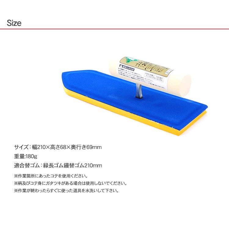 左官用具 左官 コテ こて DIY モルタル ゴム鏝 210mm 爆買 : rooming
