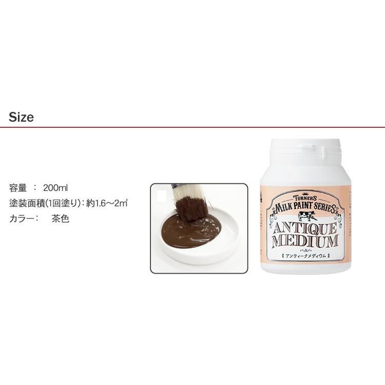 ペンキ 水性 塗料 室内 ターナー色彩 ターナー ミルクペイント アンティークメディウム 0ml Bm Rooming 通販 Yahoo ショッピング