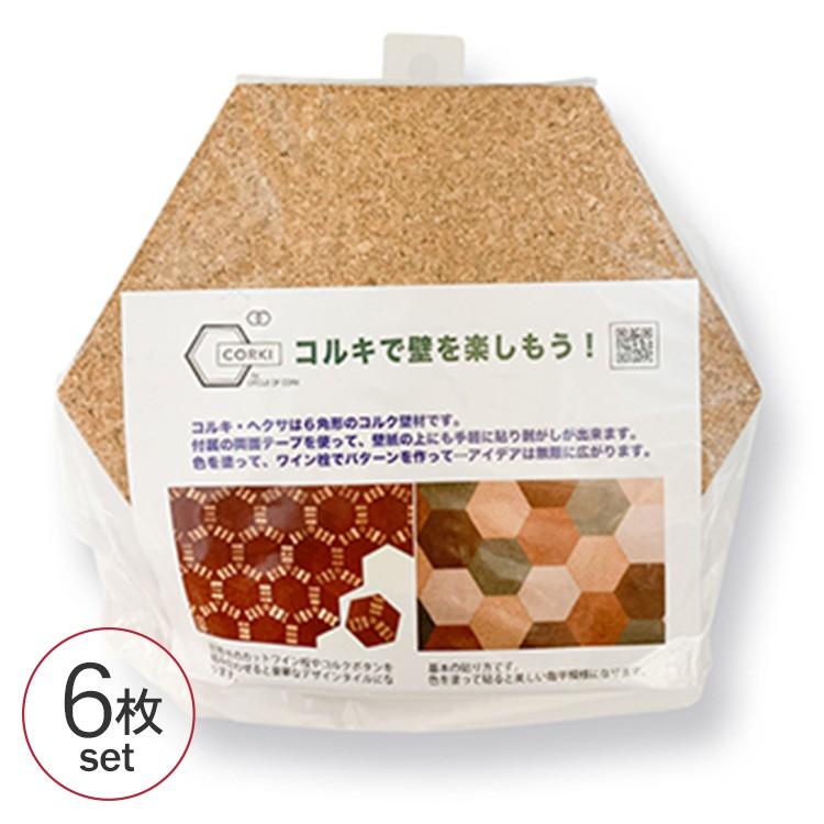 コルク タイル シート エコ アトムハウスペイント Corki Hex コルキ ヘキサ 6枚入り Tr Sys