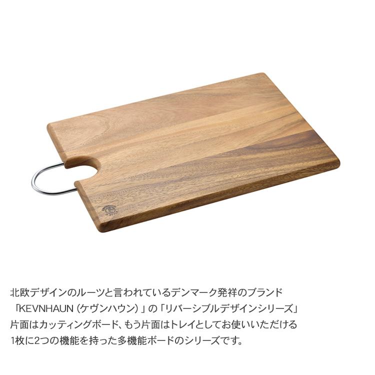 北欧 トレー 天然木 ランチプレート リバーシブル KEVNHAUN