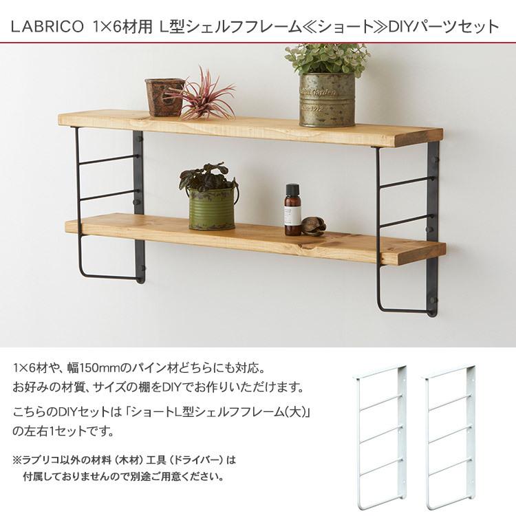 LABRICO 棚 ディスプレイ 見せる収納 ウオール ラック 壁面収納 