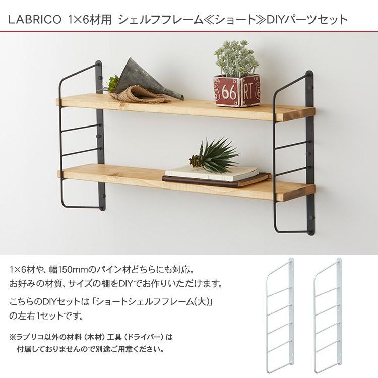 LABRICO 棚 ディスプレイ 見せる収納 ウオール ラック 壁面収納