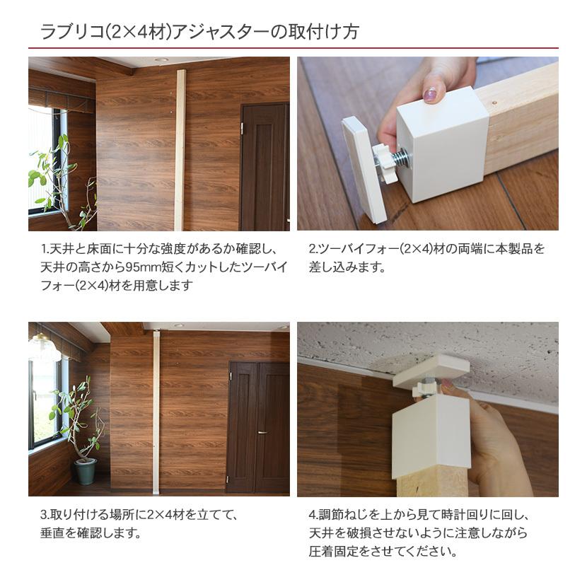 LABRICO アジャスター セット おしゃれ 北欧 インテリア 壁面収納