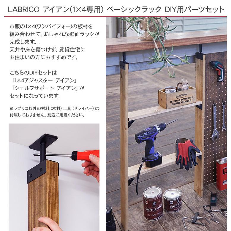 棚 壁面収納 シェルフ Diy リビング 屋外 キッチン インテリア おしゃれ 北欧 ラブリコ アイアン ベーシックラック Diyパーツセット 1 4材専用 Bm Rooming 通販 Yahoo ショッピング