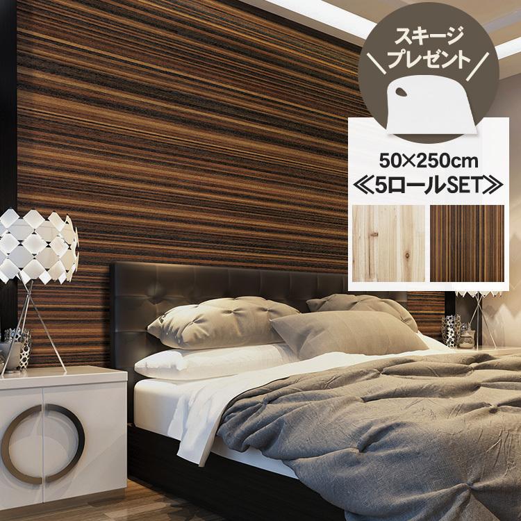 壁紙 はがせる 簡単 壁紙 シール おしゃれ スクレーパーおまけつき 貼ってはがせる 壁紙シート 木目調 幅50 250cm 5ロールセット Bm Rooming 通販 Yahoo ショッピング