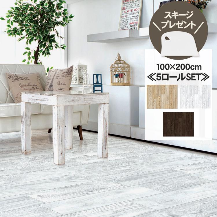 超美品 床シート 簡単 床 リメイク シート スキージおまけつき 貼ってはがせる フロアシート フローリング柄 幅100 0cm 5ロールセット 全国組立設置無料 Blog Lonolife Com